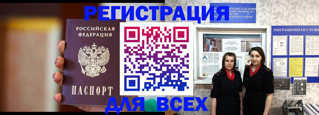 временная регистрация для школы в Учалы